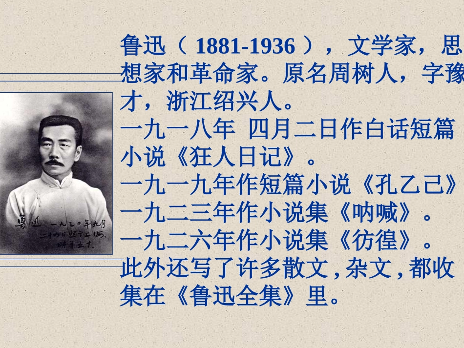 《孔乙己》PPT课件[苏教版八年级语文下册]_第2页
