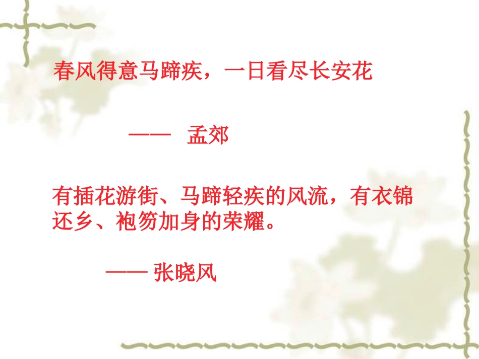 《范进中举》PPT课件[苏教版八年级语文下册]_第2页