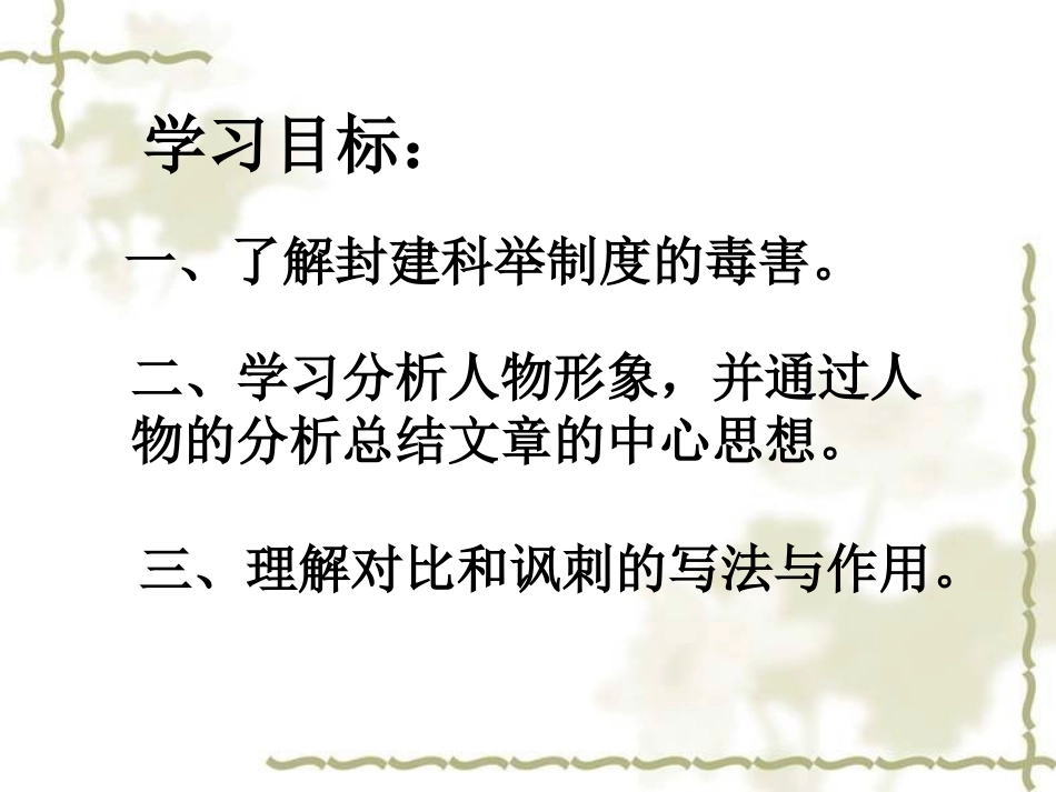 《范进中举》PPT课件[苏教版八年级语文下册]_第3页