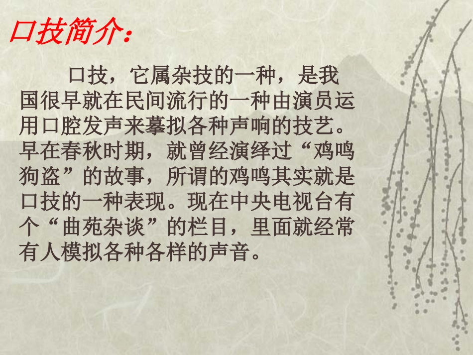 《口技》PPT课件[苏教版八年级语文下册]_第2页