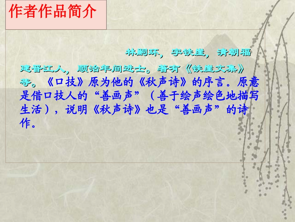 《口技》PPT课件[苏教版八年级语文下册]_第3页