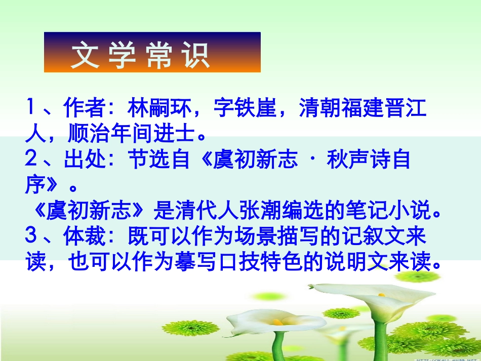《口技》PPT课件[苏教版八年级语文下册]_第2页