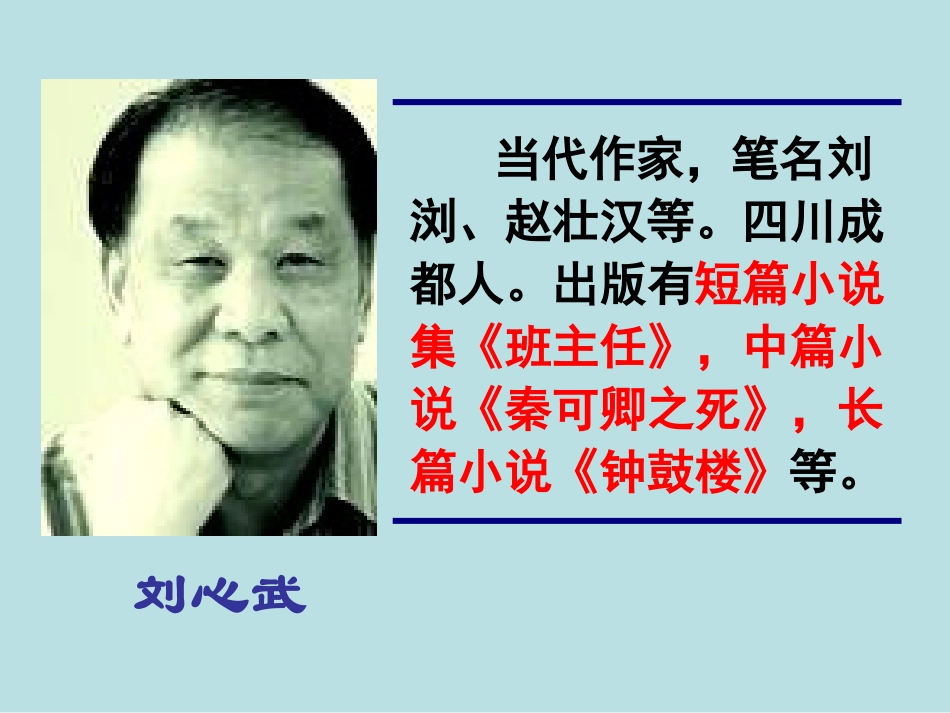 《错过》PPT课件[苏教版八年级语文下册]_第3页