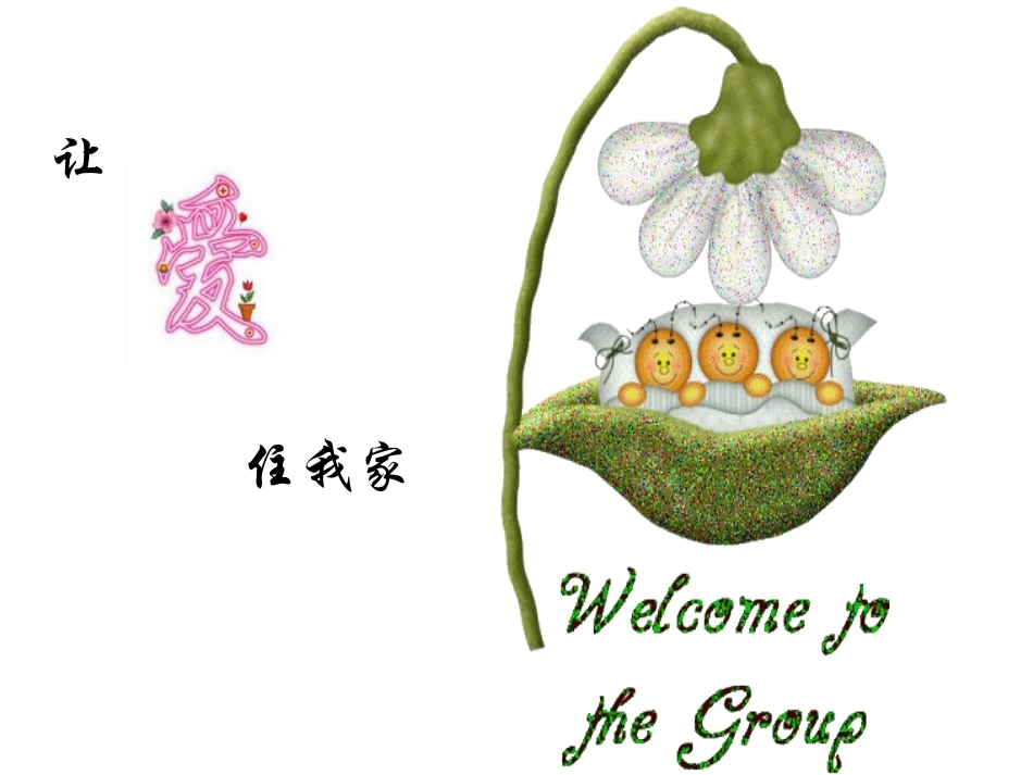 《散步》PPT课件[苏教版八年级语文下册]_第3页