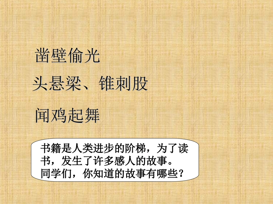 《送东阳马生序》PPT课件[苏教版八年级语文下册]_第2页
