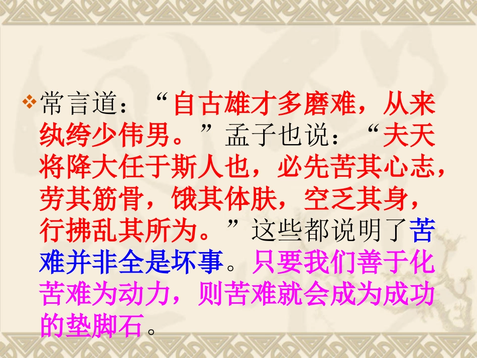 《送东阳马生序》PPT课件[苏教版八年级语文下册]_第2页