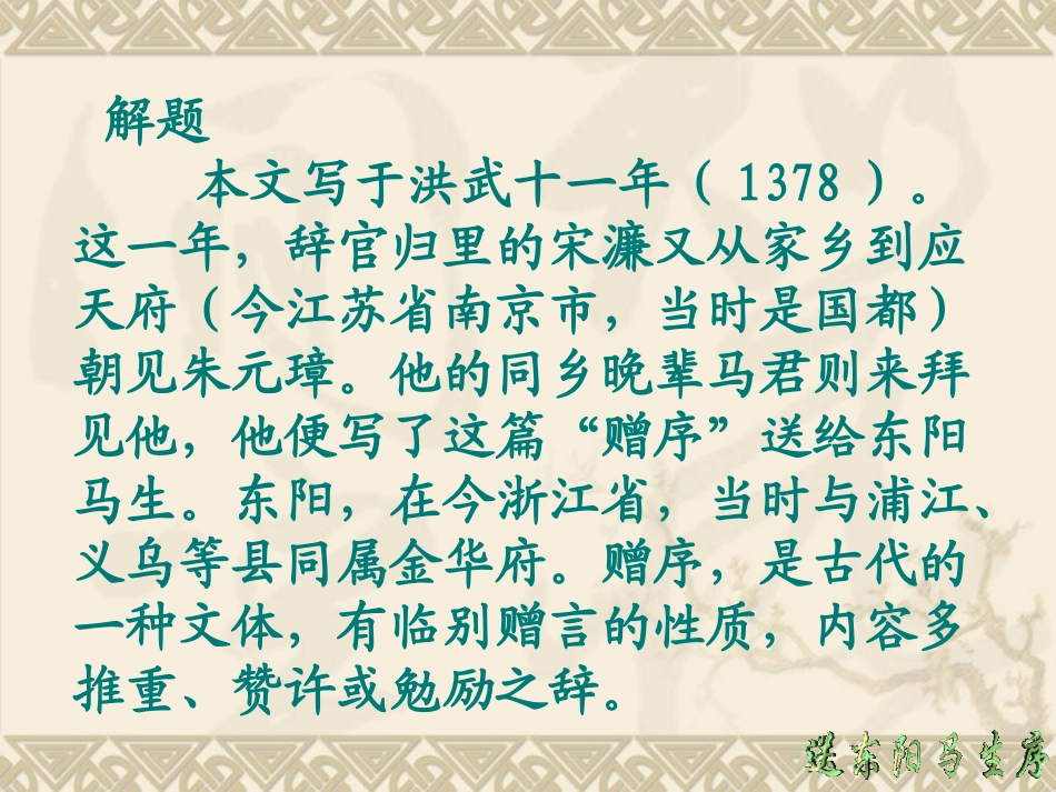 《送东阳马生序》PPT课件[苏教版八年级语文下册]_第3页