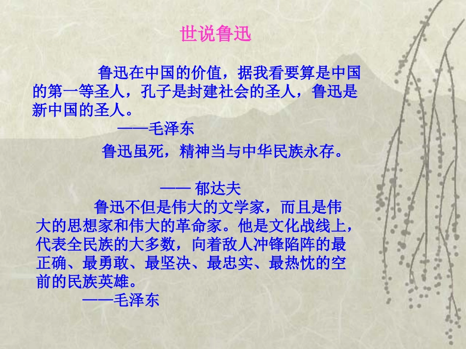 《有的人》PPT课件[苏教版八年级语文下册]_第2页