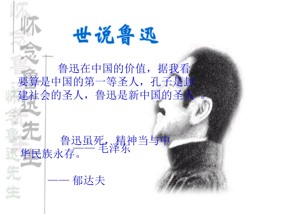 《有的人》PPT课件[苏教版八年级语文下册]_第3页