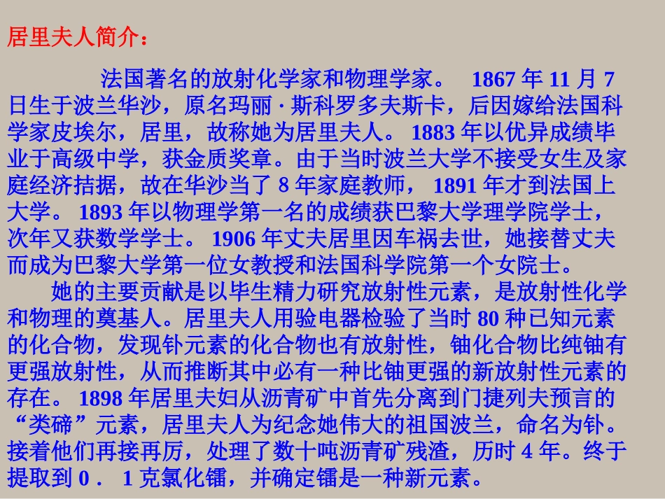 《悼念玛丽居里》PPT课件[苏教版八年级语文下册]_第2页