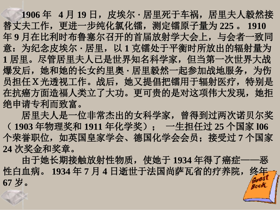 《悼念玛丽居里》PPT课件[苏教版八年级语文下册]_第3页