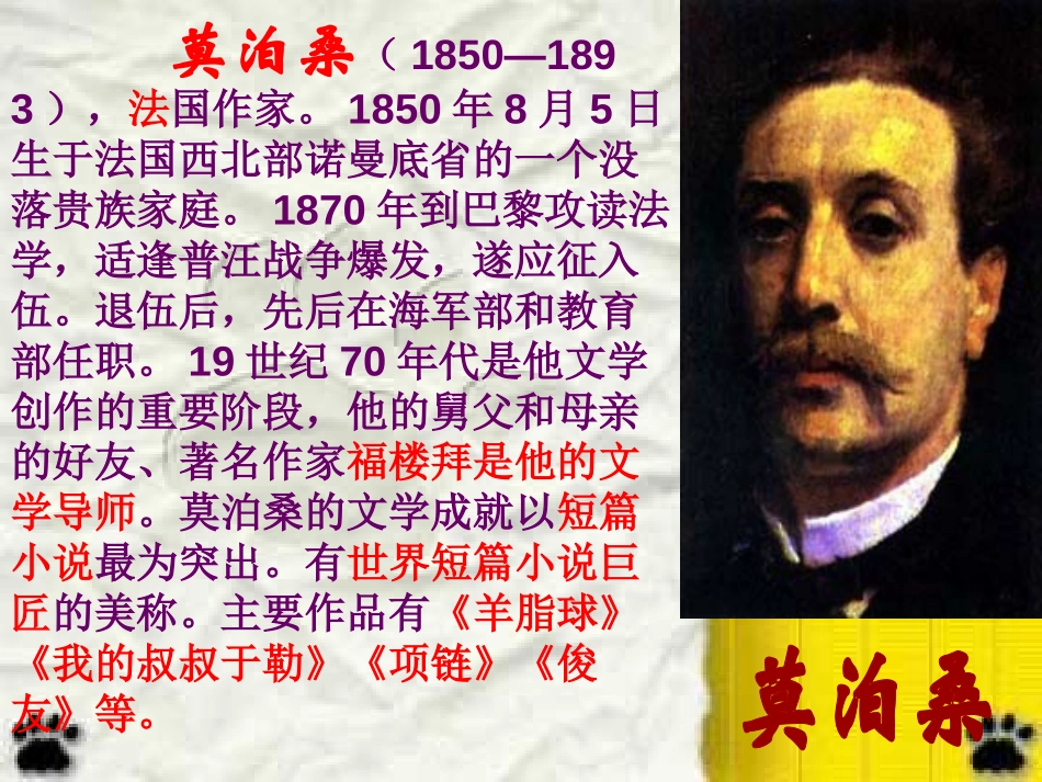 《在莫泊桑葬礼上的演说》PPT课件[苏教版八年级语文下册]_第2页