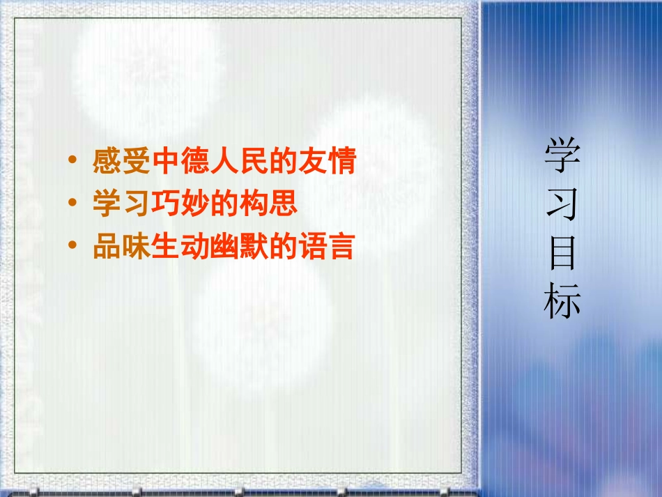 《在联邦德国海姆佗市市长接见仪式上的答词》PPT课件_第2页