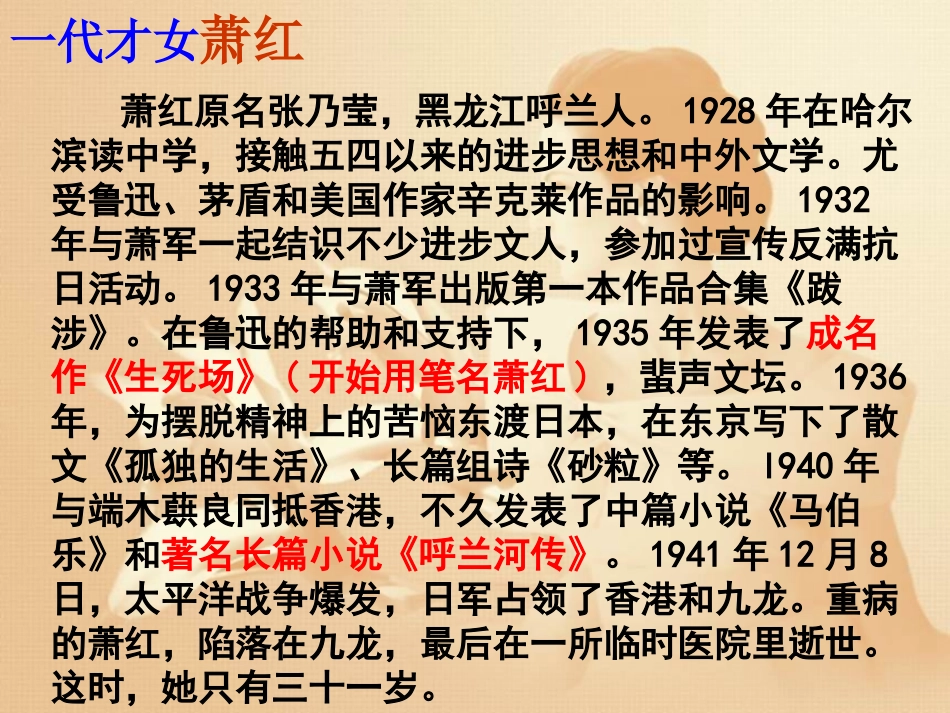 《在萧红墓前的五分钟讲演》PPT课件[苏教版八年级语文下册]_第3页