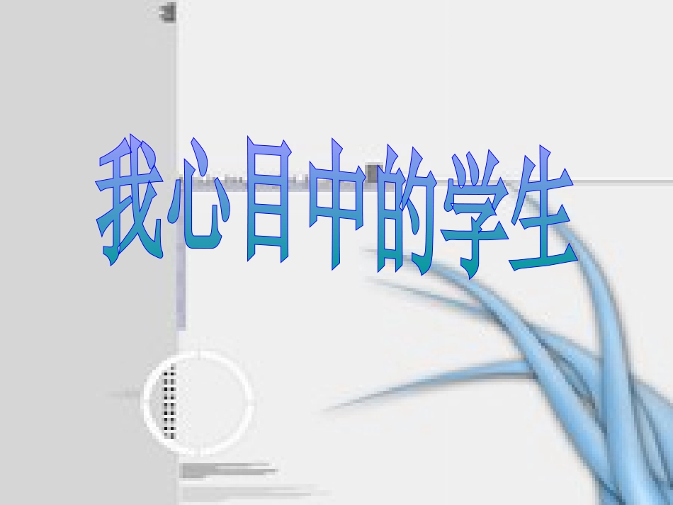 《在萧红墓前的五分钟讲演》PPT课件[苏教版八年级语文下册]_第2页