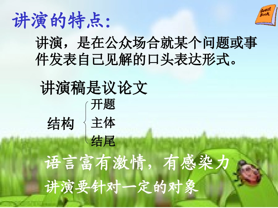 《在萧红墓前的五分钟讲演》PPT课件[苏教版八年级语文下册]_第3页