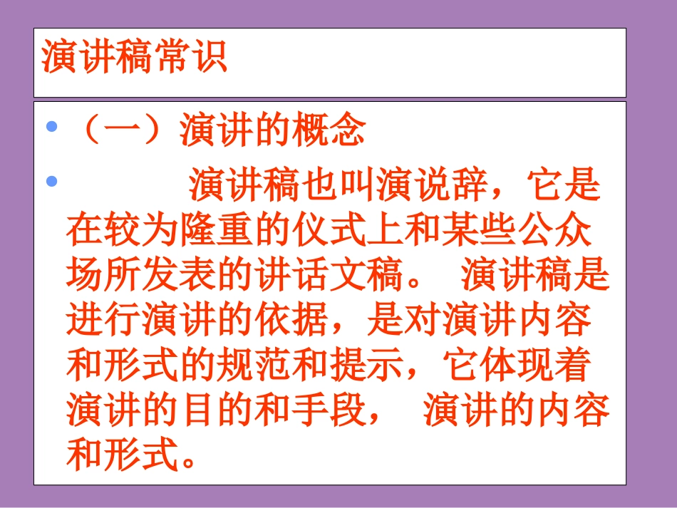 《北京申奥陈述发言两篇》PPT课件[苏教版八年级语文下册]_第2页