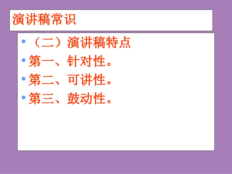 《北京申奥陈述发言两篇》PPT课件[苏教版八年级语文下册]_第3页