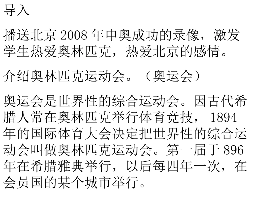 《北京申奥陈述发言两篇》PPT课件[苏教版八年级语文下册]_第3页