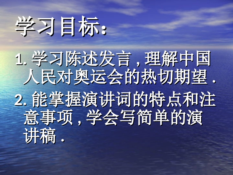 《北京申奥陈述发言两篇》PPT课件[苏教版八年级语文下册]_第2页