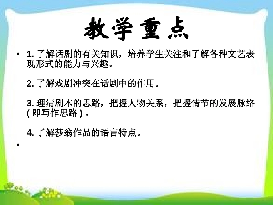 《威尼斯商人》PPT课件[苏教版九年级语文下册]_第2页