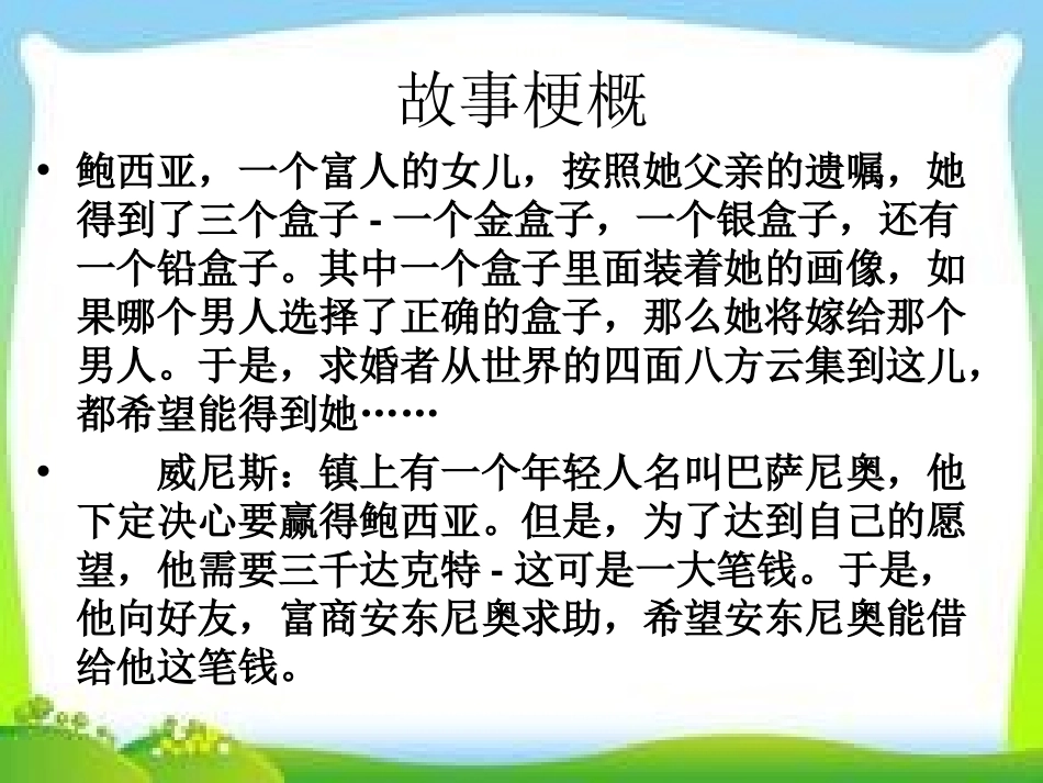 《威尼斯商人》PPT课件[苏教版九年级语文下册]_第3页