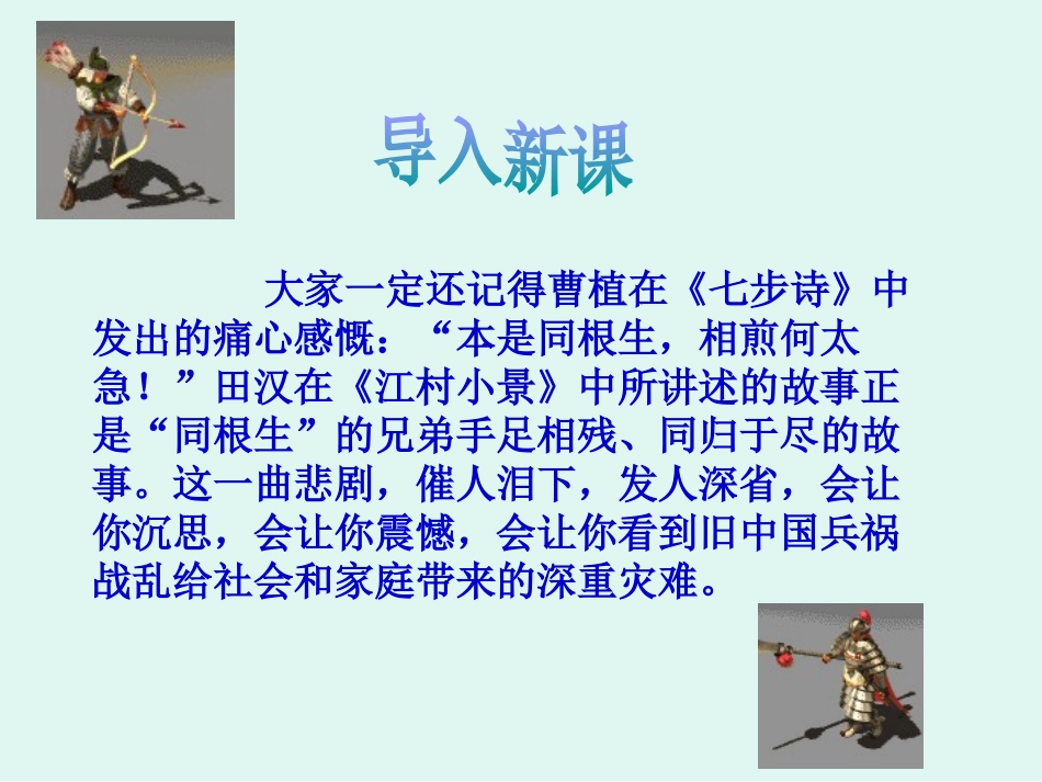 《江村小景》PPT课件[苏教版九年级语文下册]_第1页