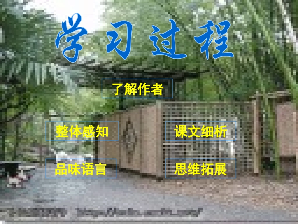 《江村小景》PPT课件[苏教版九年级语文下册]_第3页