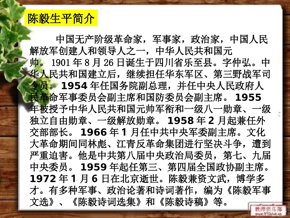 《陈毅市长》PPT课件[苏教版九年级语文下册]_第2页