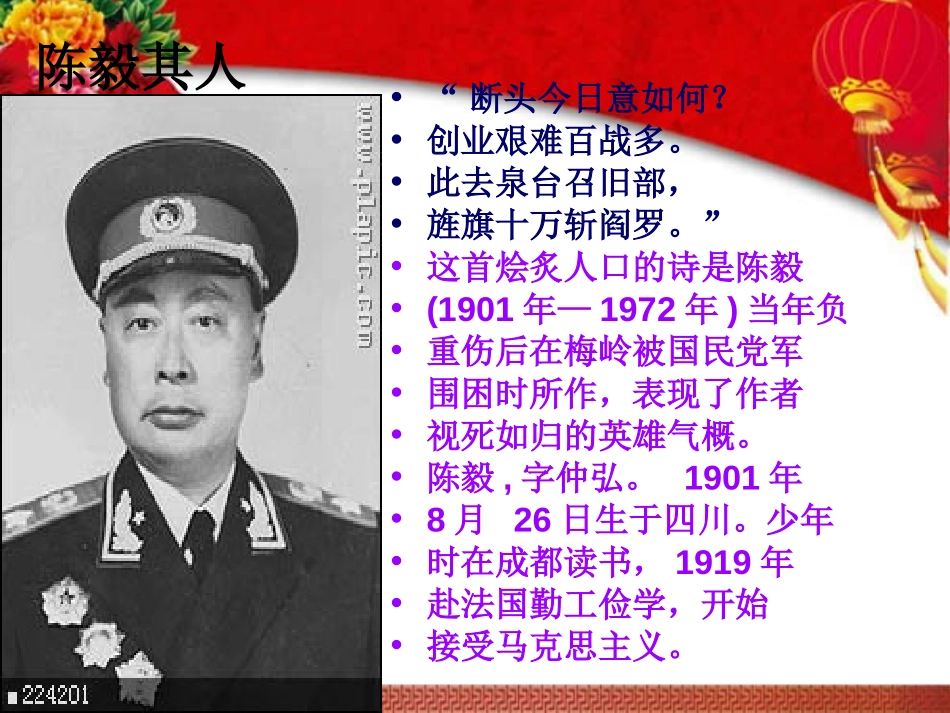 《陈毅市长》PPT课件[苏教版九年级语文下册]_第2页