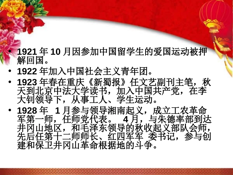 《陈毅市长》PPT课件[苏教版九年级语文下册]_第3页