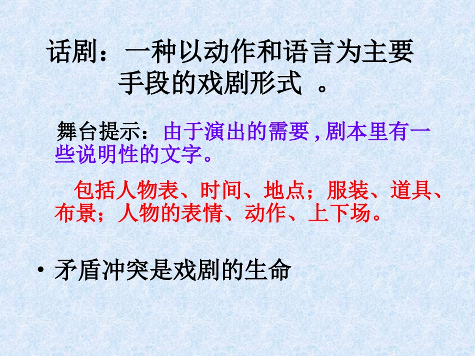 《陈毅市长》PPT课件[苏教版九年级语文下册]_第2页