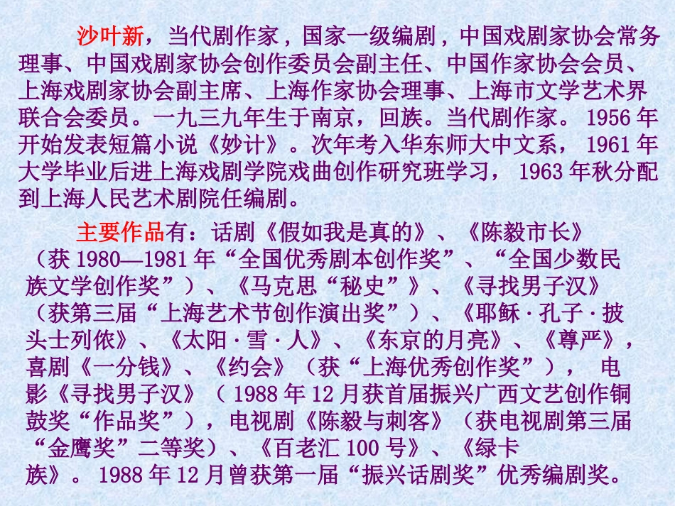 《陈毅市长》PPT课件[苏教版九年级语文下册]_第3页