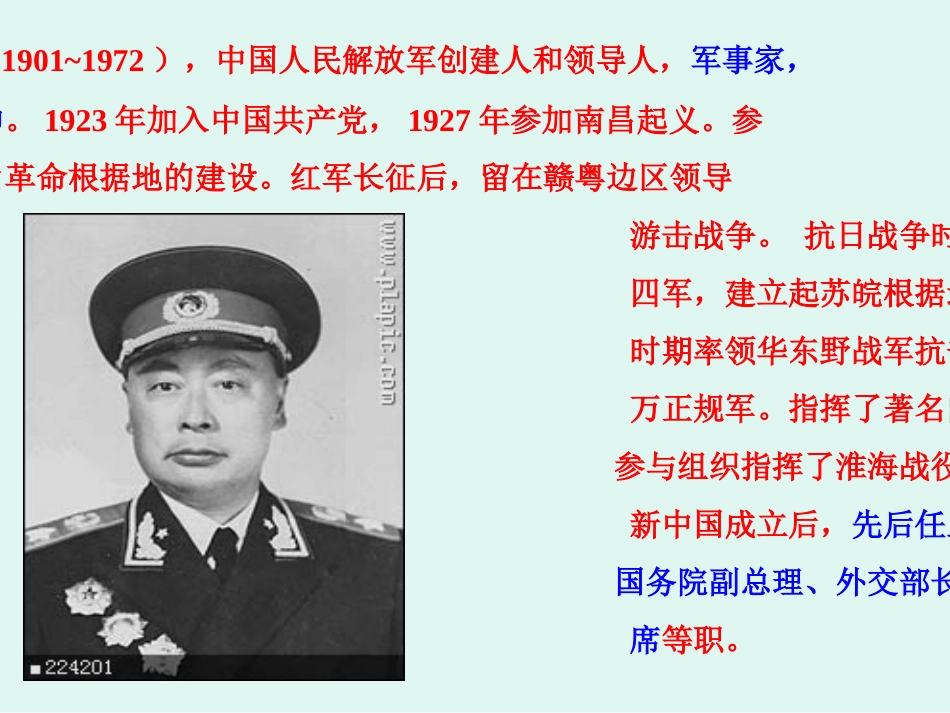 《陈毅市长》PPT课件[苏教版九年级语文下册]_第2页