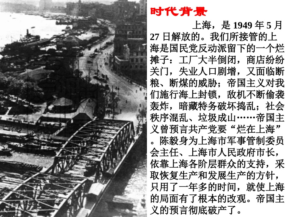 《陈毅市长》PPT课件[苏教版九年级语文下册]_第3页