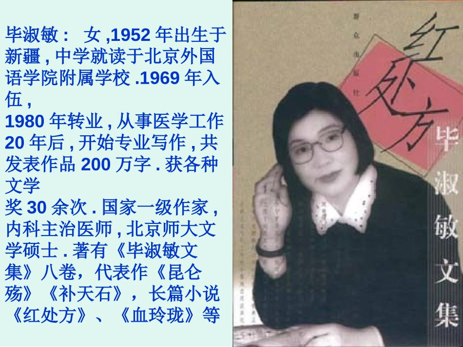 《一厘米》PPT课件[苏教版九年级语文下册]_第2页