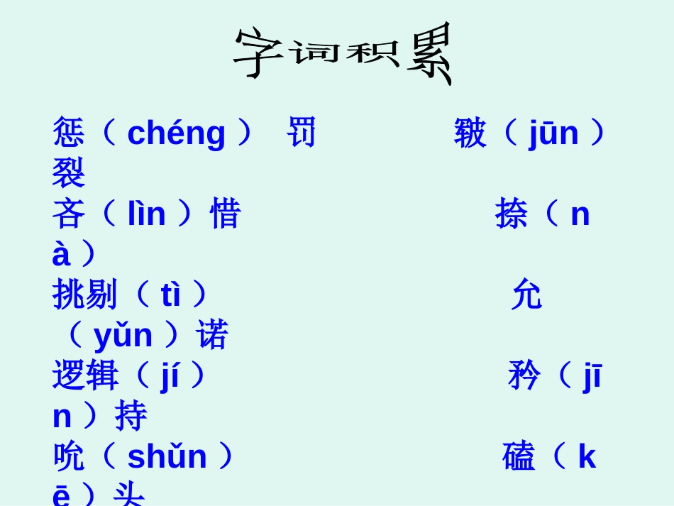 《一厘米》PPT课件[苏教版九年级语文下册]_第3页