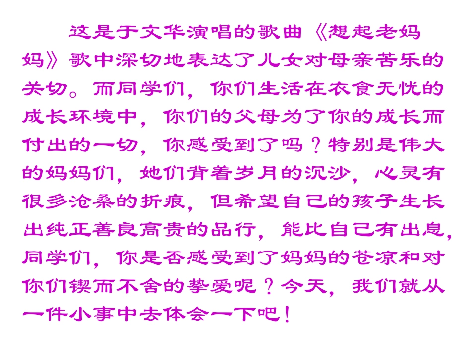 《一厘米》PPT课件[苏教版九年级语文下册]_第3页