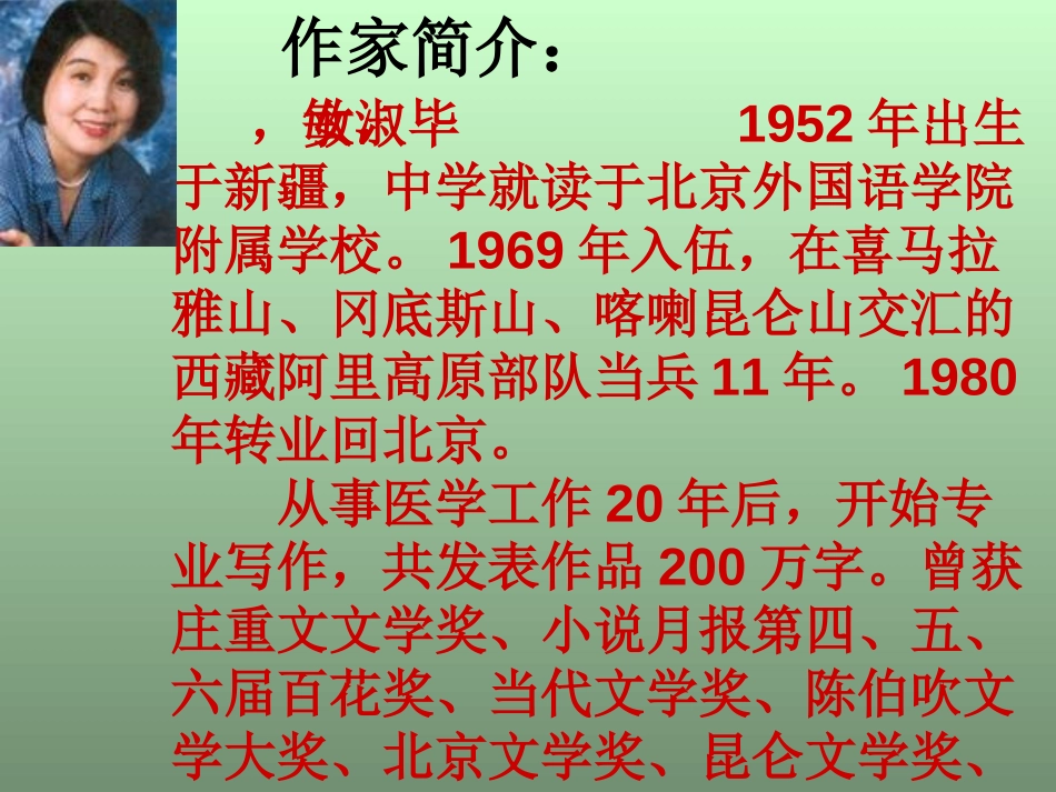 《一厘米》PPT课件[苏教版九年级语文下册]_第2页