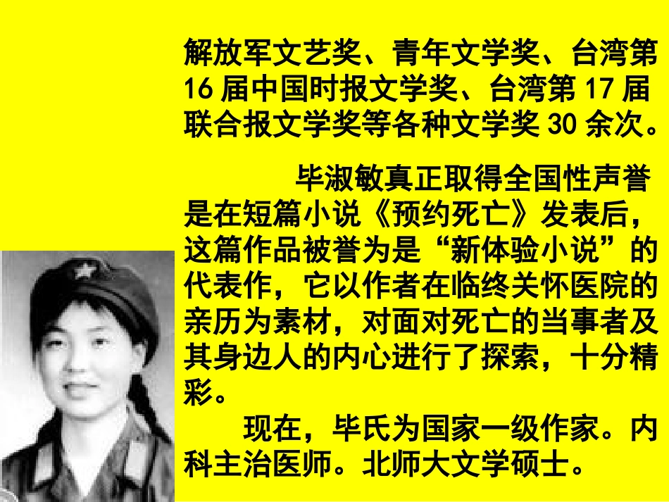 《一厘米》PPT课件[苏教版九年级语文下册]_第3页
