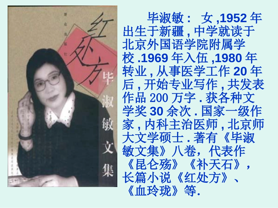 《一厘米》PPT课件[苏教版九年级语文下册]_第2页