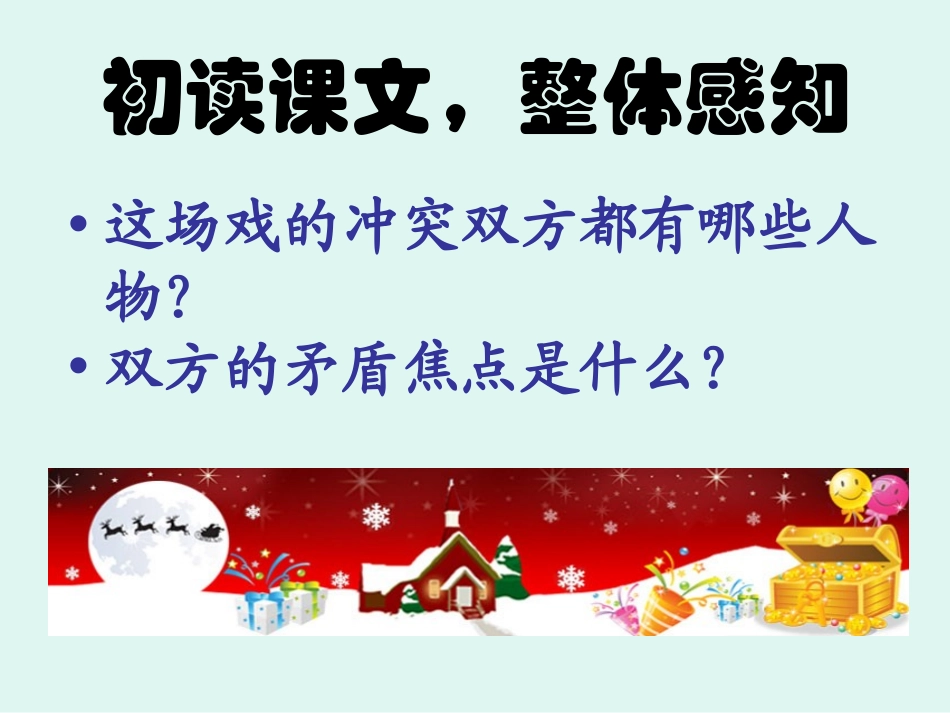 《一厘米》PPT课件[苏教版九年级语文下册]_第3页