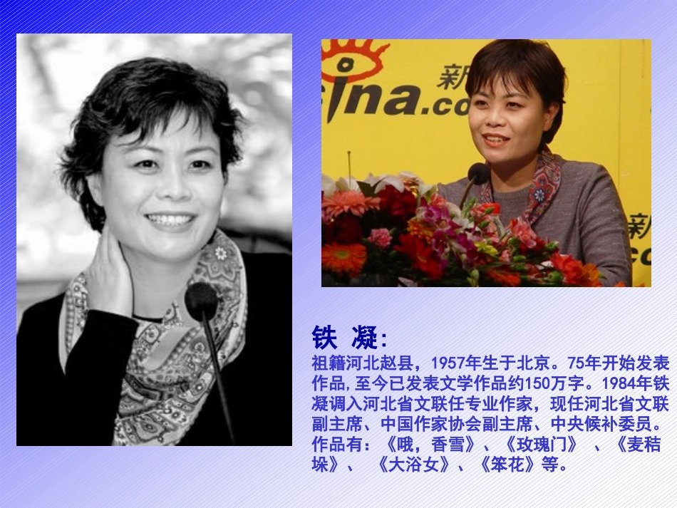 《生命与和平相爱》PPT课件[苏教版九年级语文下册]_第1页