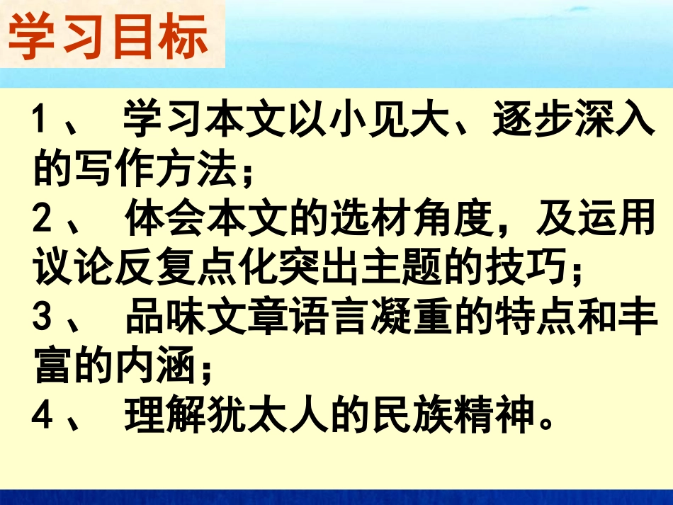《生命与和平相爱》PPT课件[苏教版九年级语文下册]_第2页