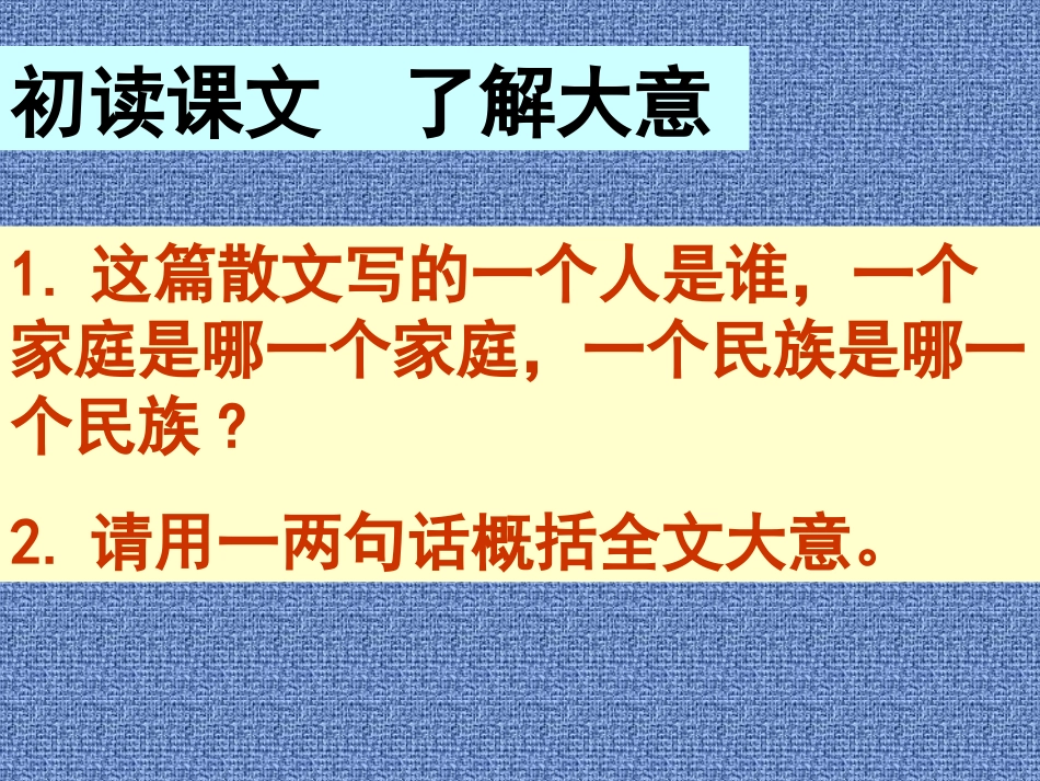 《生命与和平相爱》PPT课件[苏教版九年级语文下册]_第3页