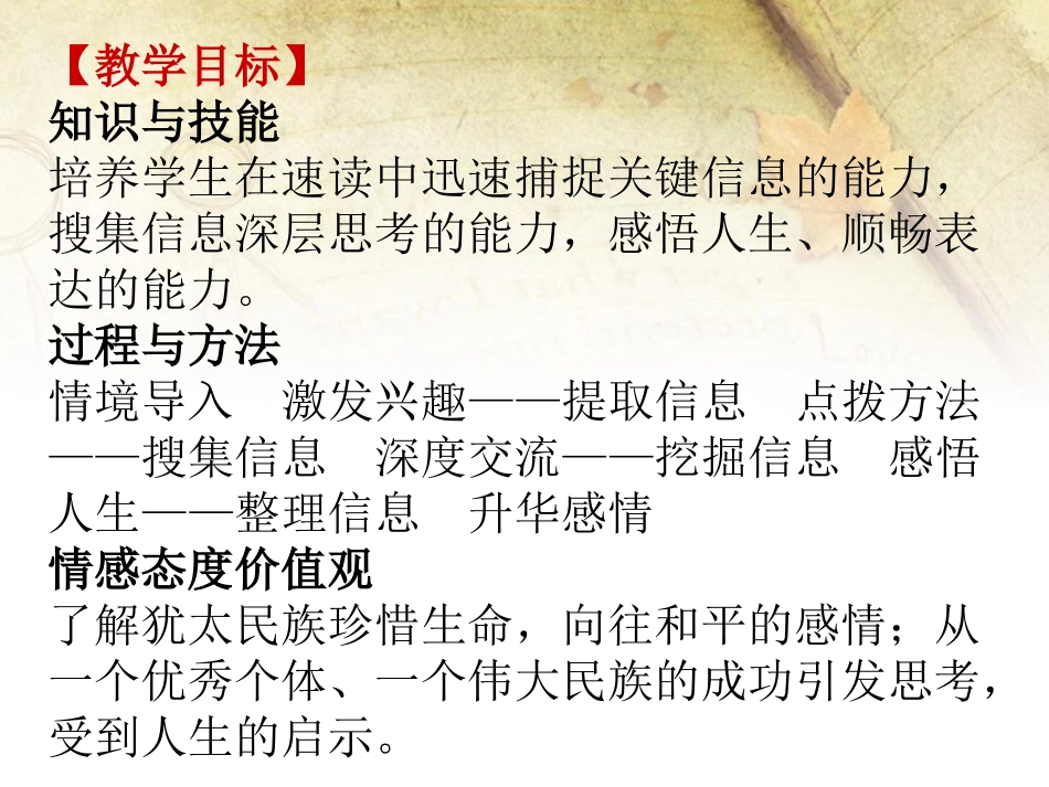 《生命与和平相爱》PPT课件[苏教版九年级语文下册]_第2页