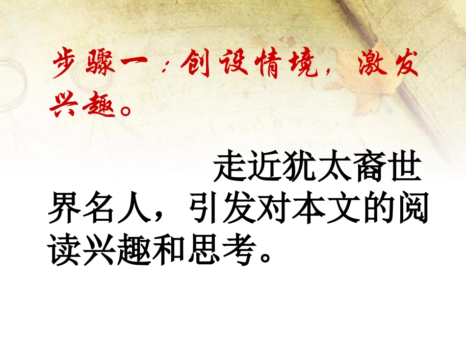 《生命与和平相爱》PPT课件[苏教版九年级语文下册]_第3页