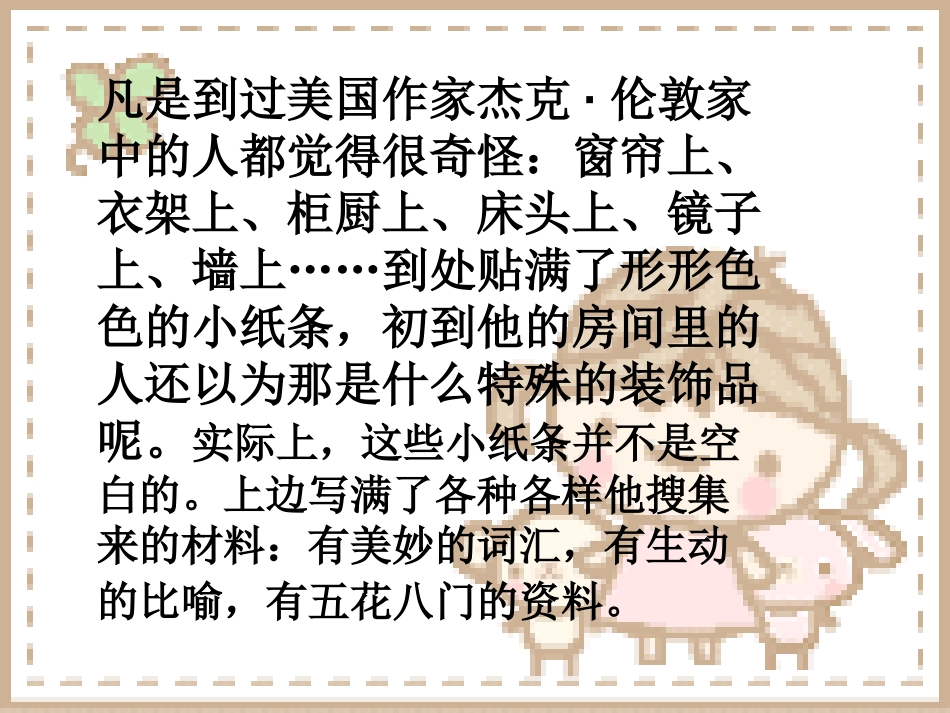 《热爱生命》PPT课件[苏教版九年级语文下册]_第2页