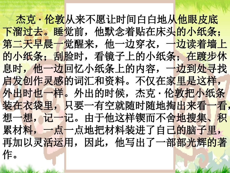 《热爱生命》PPT课件[苏教版九年级语文下册]_第3页
