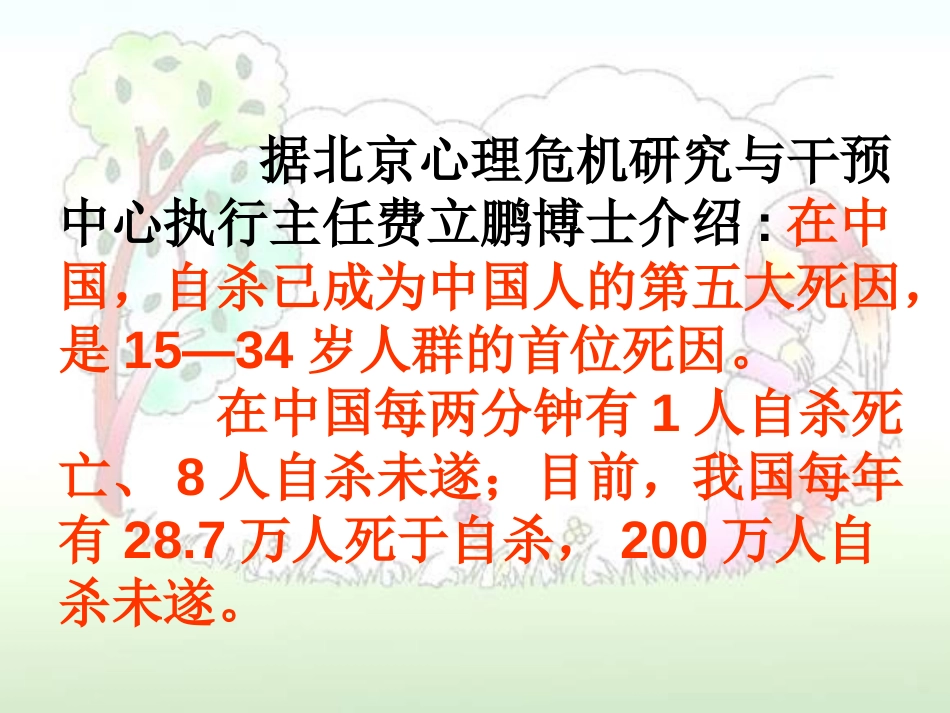 《热爱生命》PPT课件[苏教版九年级语文下册]_第2页